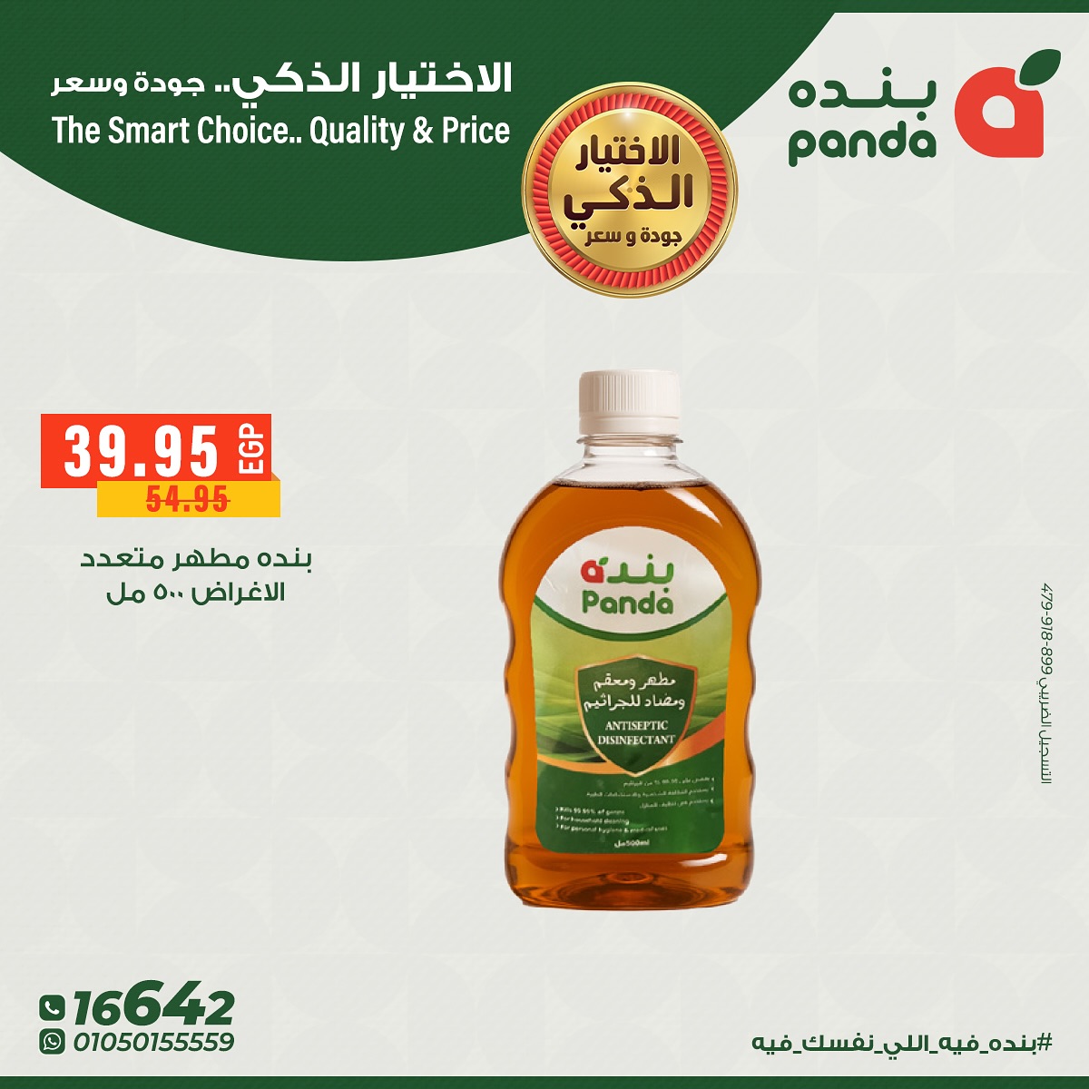 panda offers from 14nov to 1nov 2025 عروض بنده من 14 نوفمبر حتى 1 نوفمبر 2025 صفحة رقم 9